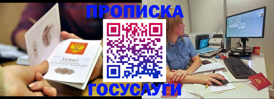 прописка ребенка в Иланском