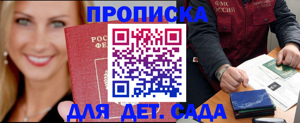 прописка штамп в Иланском