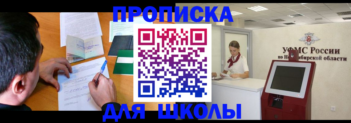 купить прописку в Иланском